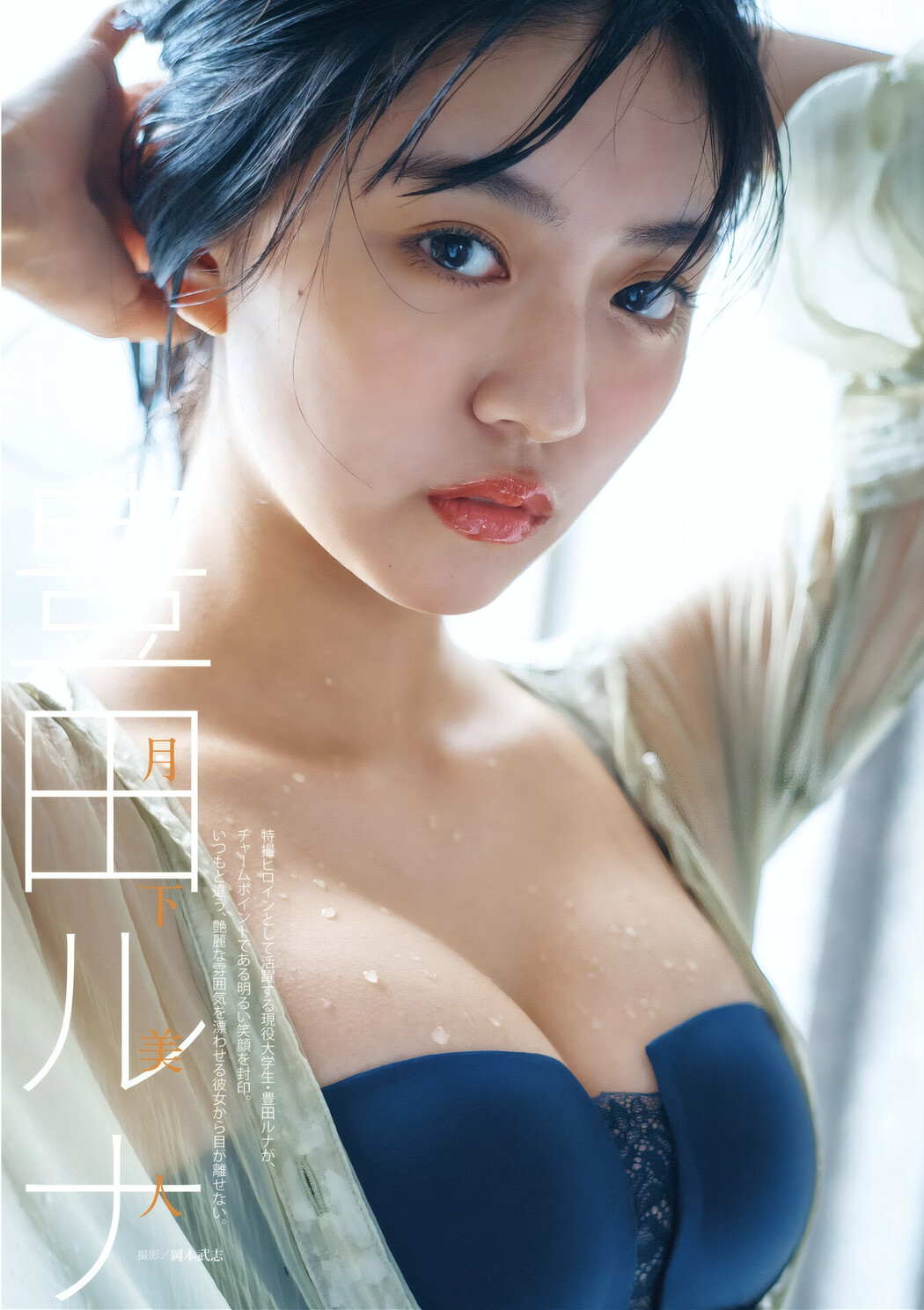 Sakurako Okubo 大久保桜子, Runa Toyoda 豊田ルナ, DOLCE ドルチェ Vol.02 Cover Photo