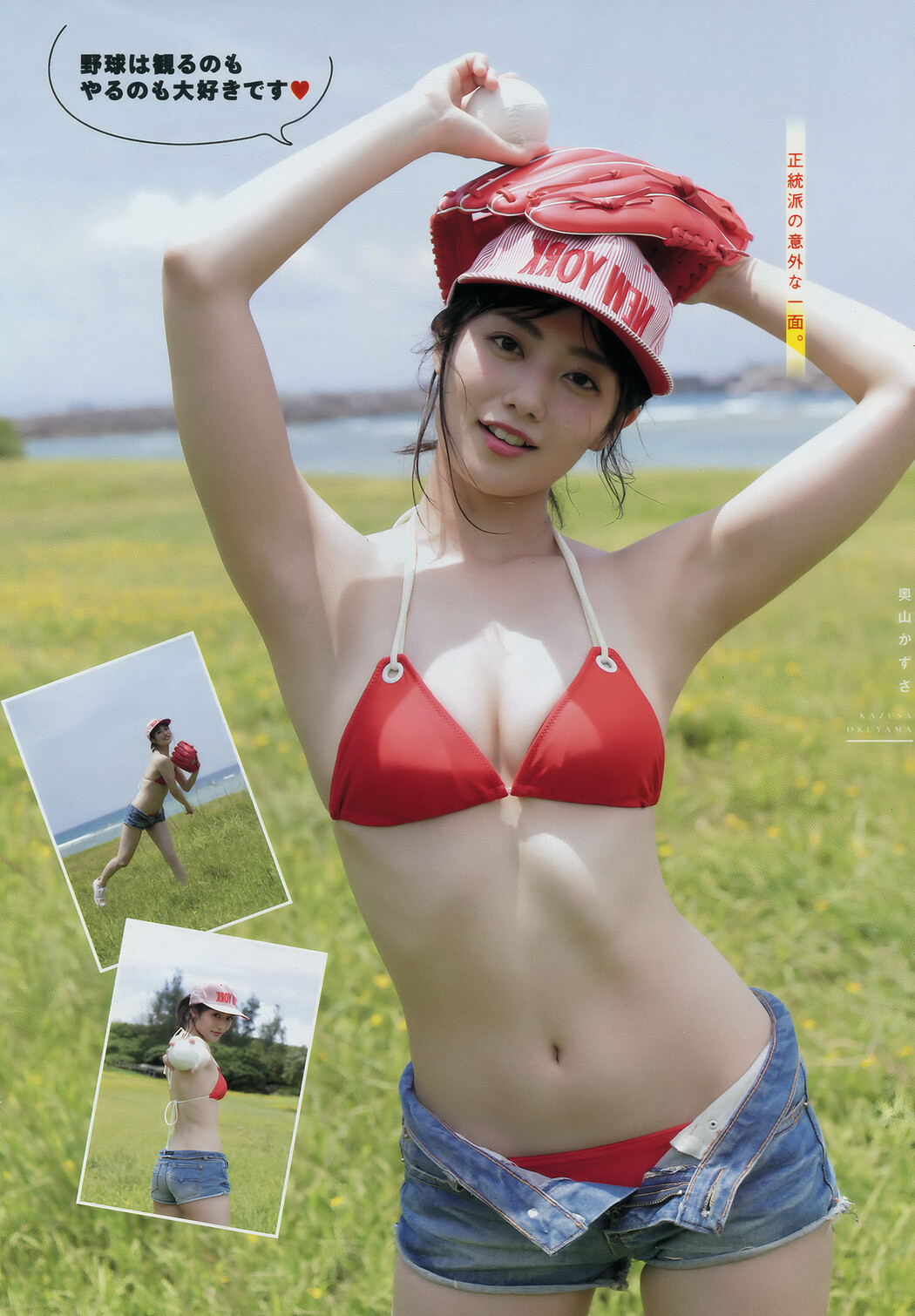Kazusa Okuyama 奥山かずさ, Young Magazine 2018 No.35 (ヤングマガジン 2018年35号)