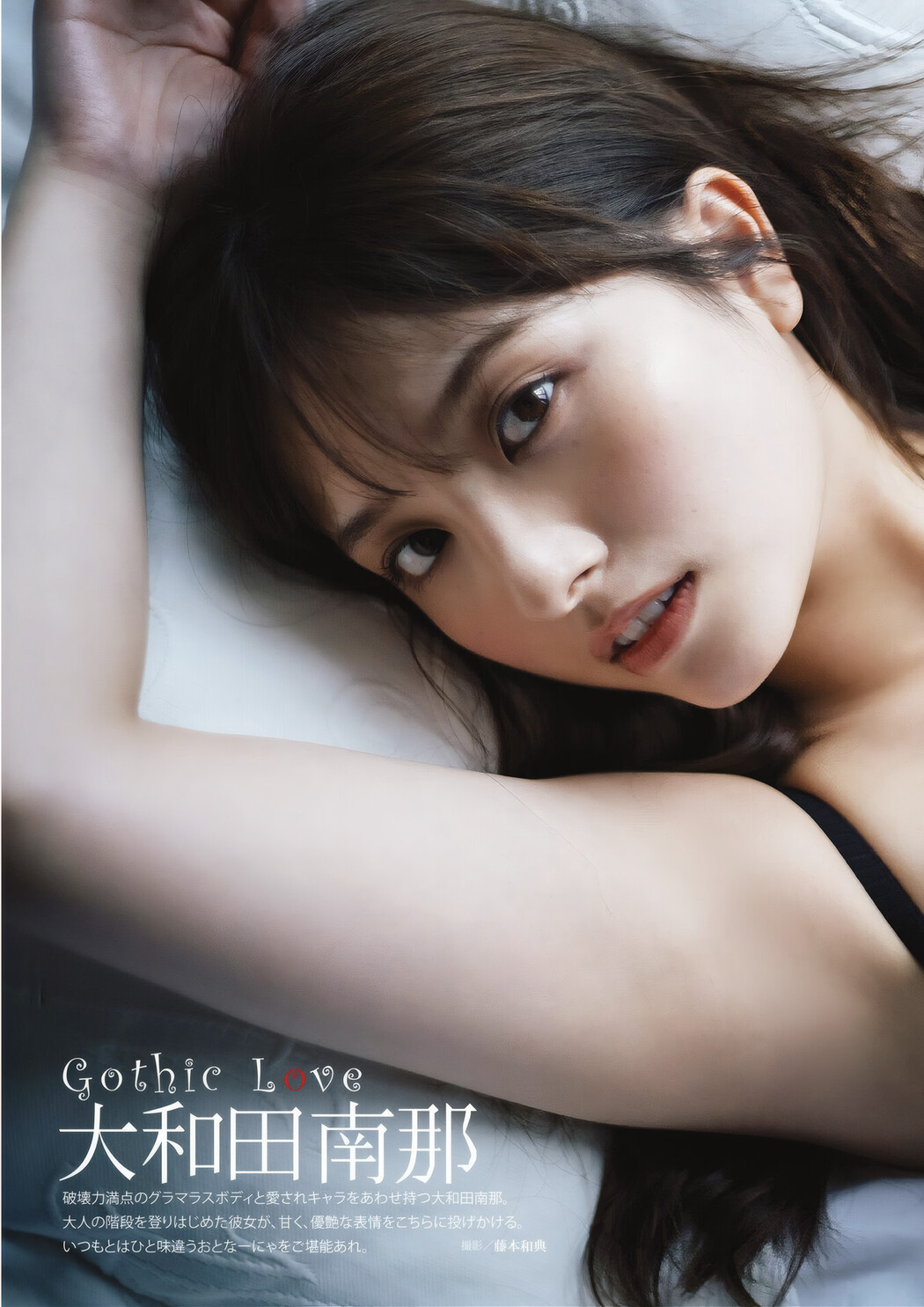 Nana Owada 大和田南那, Nanako Kurosaki 黒嵜菜々子, DOLCE ドルチェ Vol.02 Cover Photo