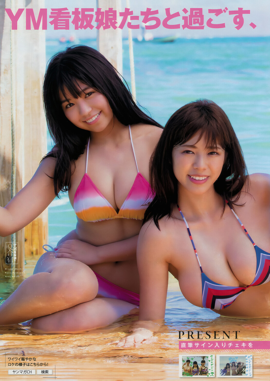 浅川梨奈・大原優乃・わちみなみ, Young Magazine 2018 No.37 (ヤングマガジン 2018年37号)