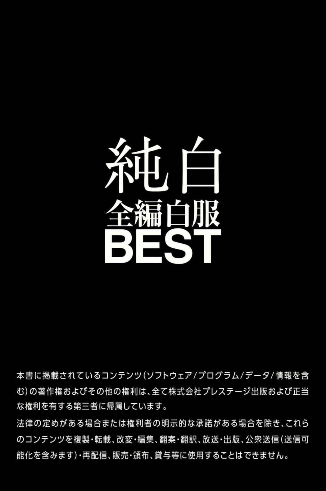 JP 純白 全編白服BEST 圧倒的「白」の色気 Part6