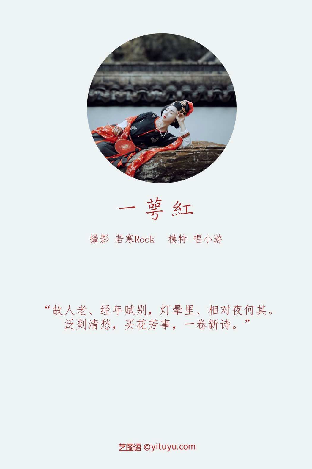 YiTuYu艺图语 Vol.305 Chang Xiao You