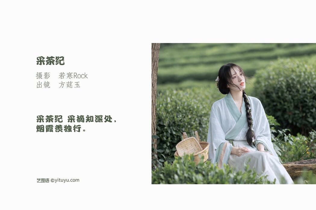 YiTuYu艺图语 Vol.2940 Fang Ting Yu