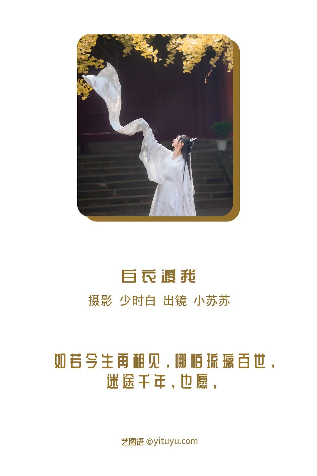 YiTuYu艺图语 Vol.3043 Qi Luo Sheng De Xiao Su Su