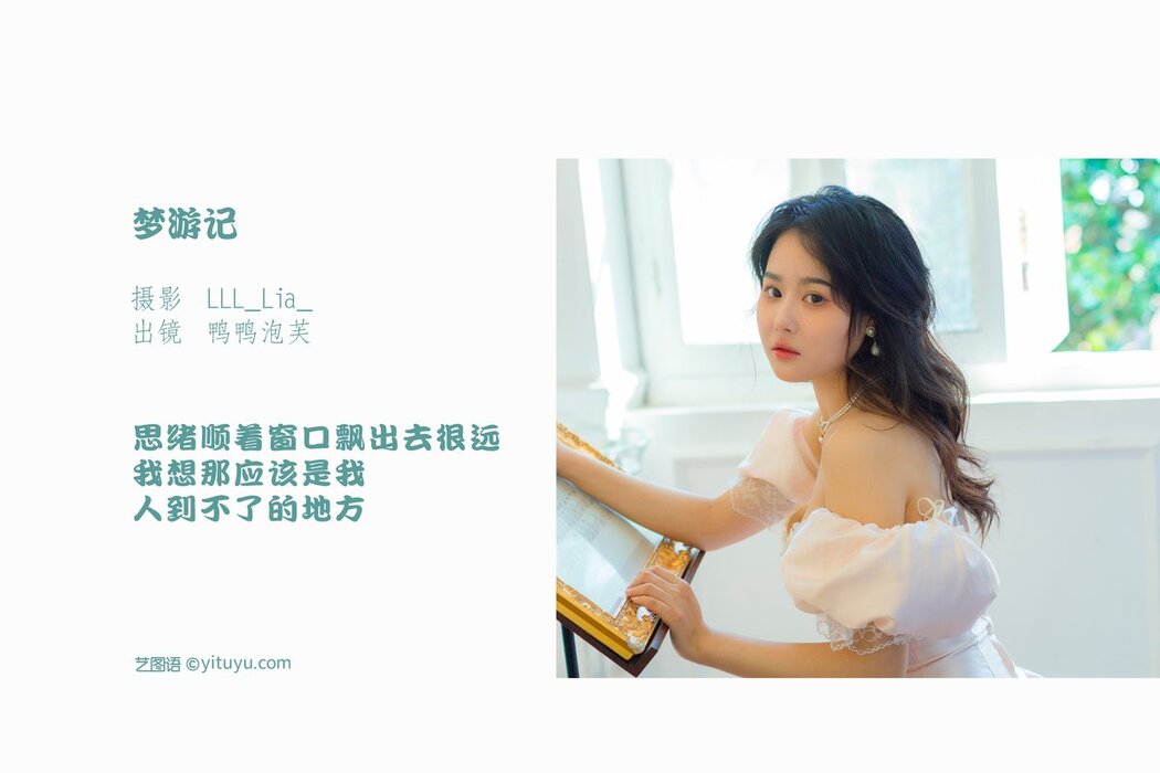 YiTuYu艺图语 Vol.2958 Ya Ya Pao Fu