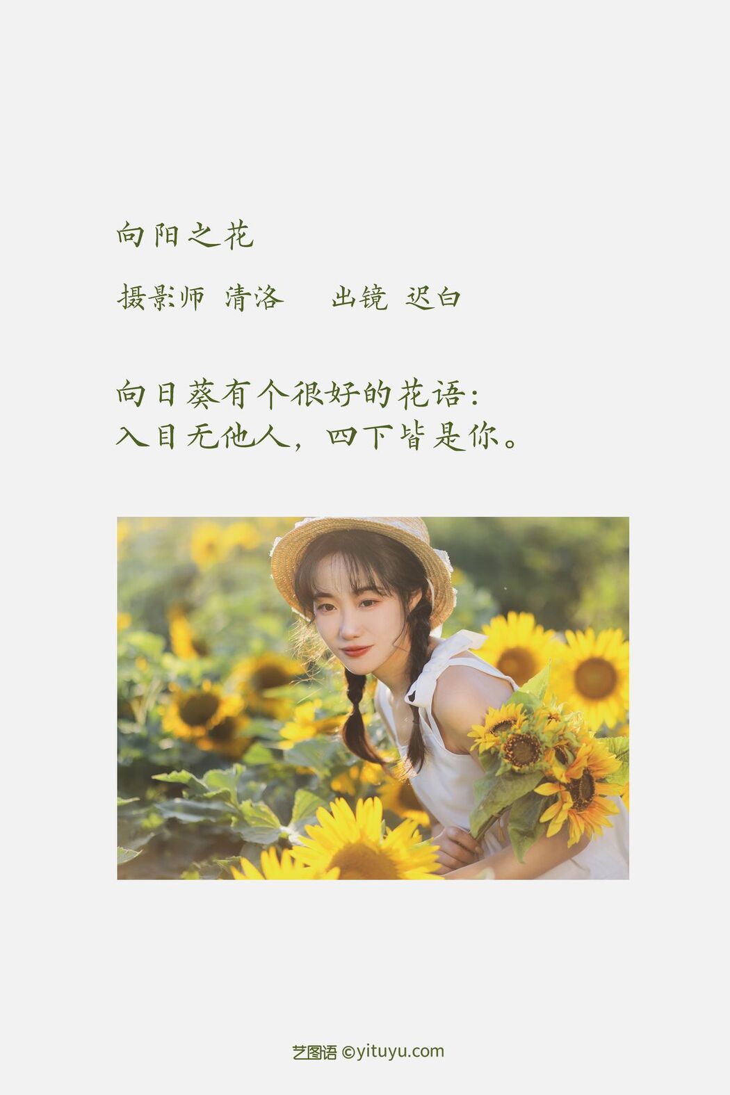 YiTuYu艺图语 Vol.3066 Chi Bai