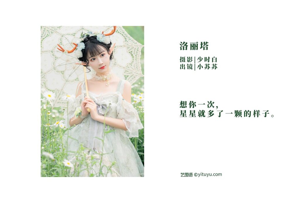 YiTuYu艺图语 Vol.2933 Qi Luo Sheng De Xiao Su Su