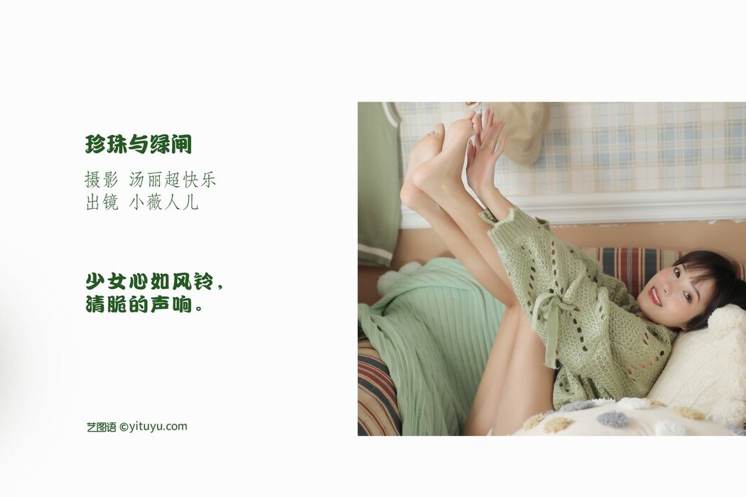 YiTuYu艺图语 Vol.2961 Xiao Wei Ren Er