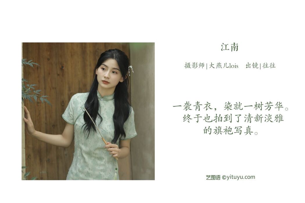 YiTuYu艺图语 Vol.3052 Wang Wang