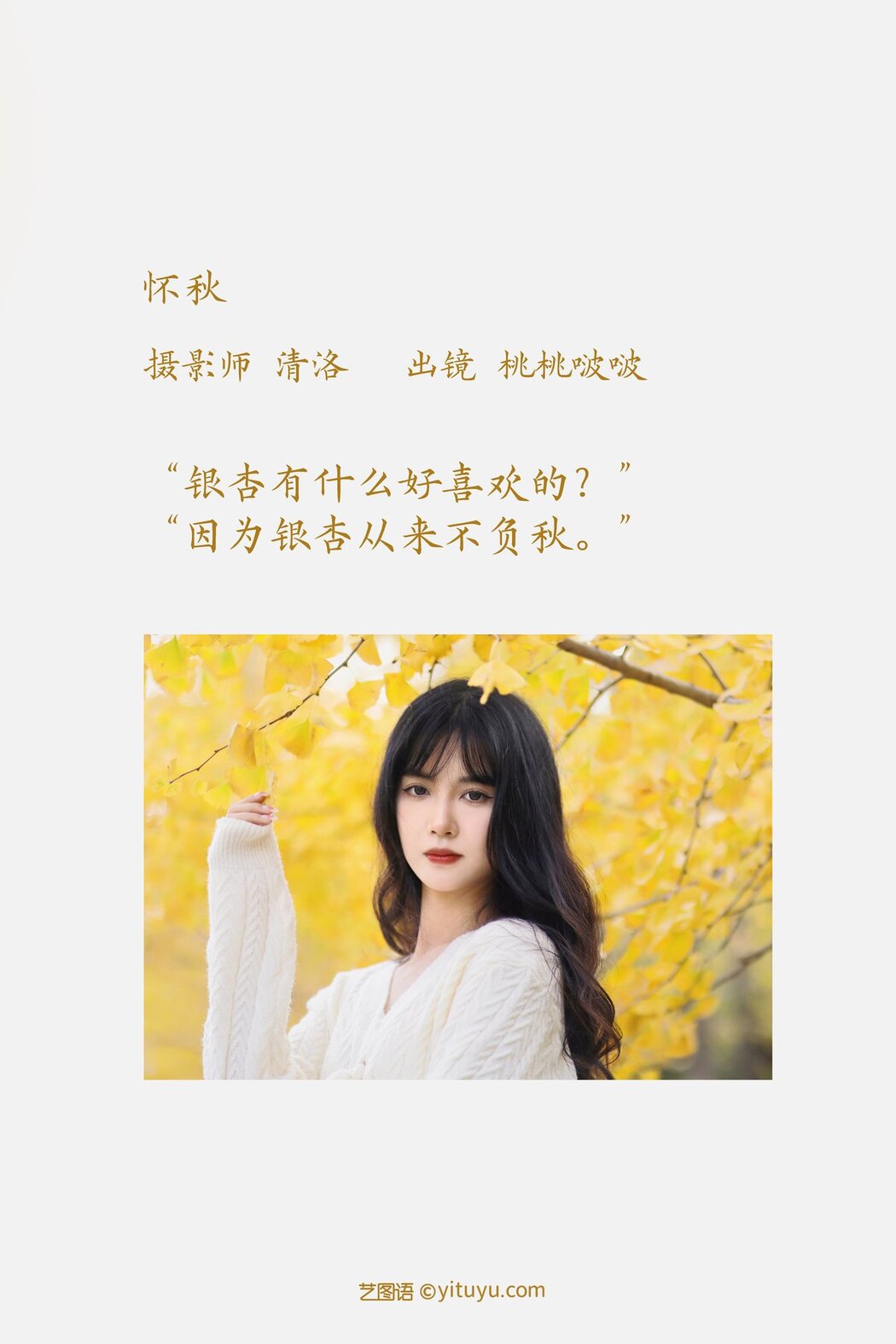 YiTuYu艺图语 Vol.3011 Jian Ying Tao Nai