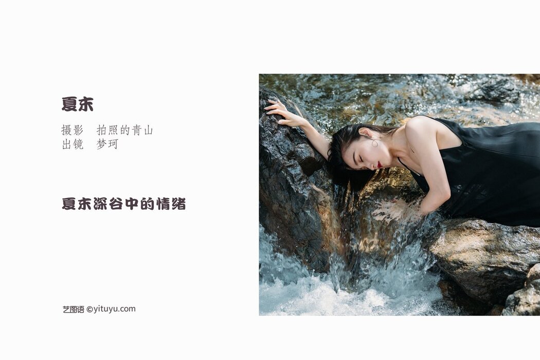 YiTuYu艺图语 Vol.2960 Meng Ke