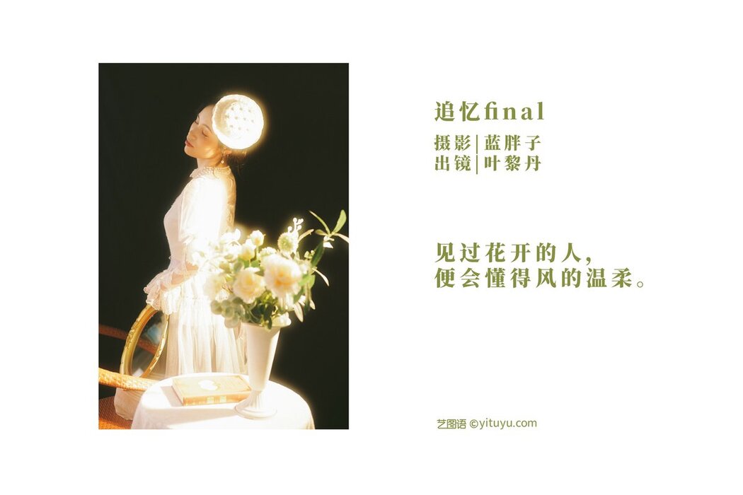 YiTuYu艺图语 Vol.2930 Ye Li Dan
