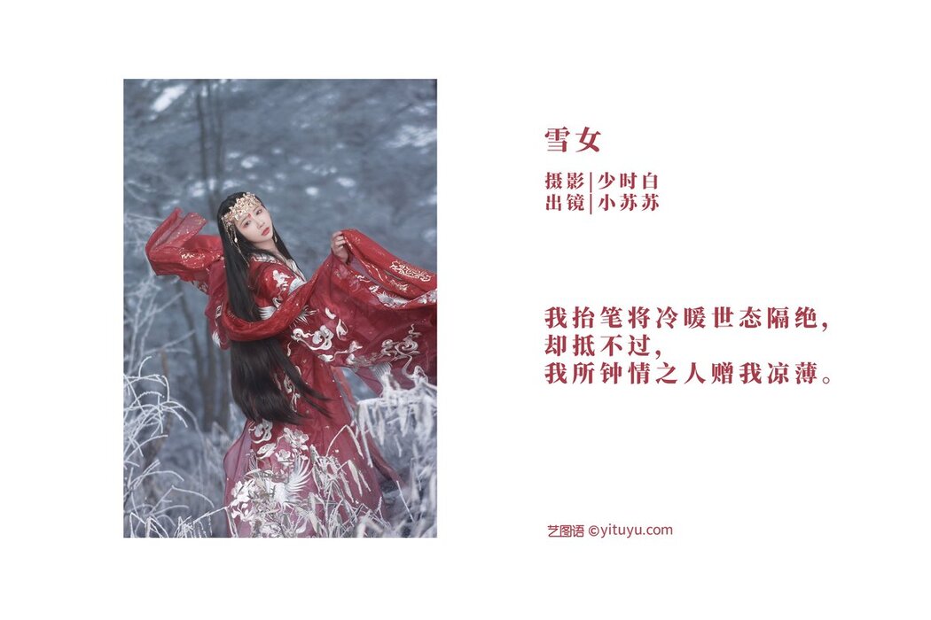 YiTuYu艺图语 Vol.2946 Qi Luo Sheng De Xiao Su Su