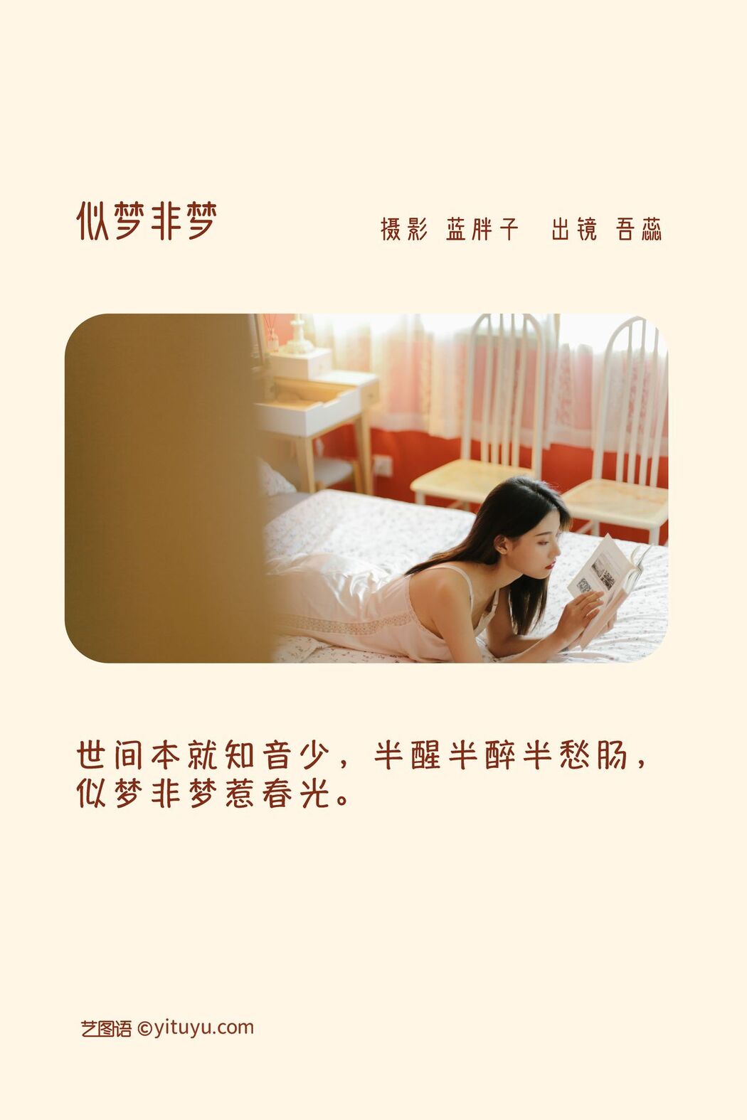 YiTuYu艺图语 Vol.3033 Wu Ru