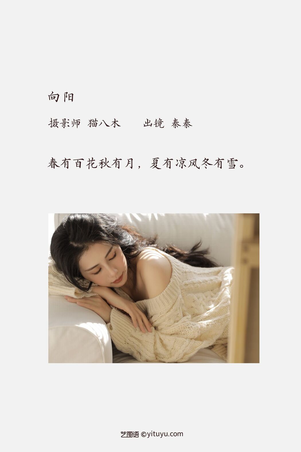 YiTuYu艺图语 Vol.3065 Qin Qin