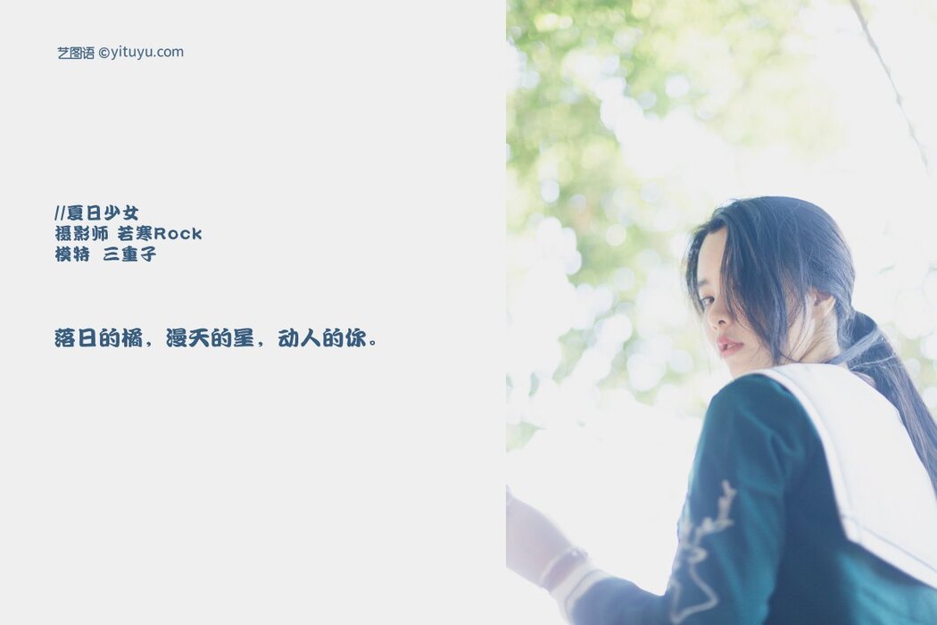 YiTuYu艺图语 Vol.298 San Chong Zi