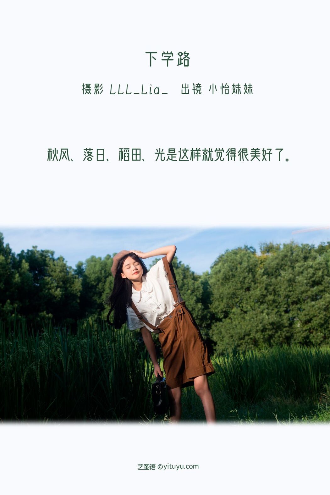 YiTuYu艺图语 Vol.3064 Xiao Yi Mei Mei Cute