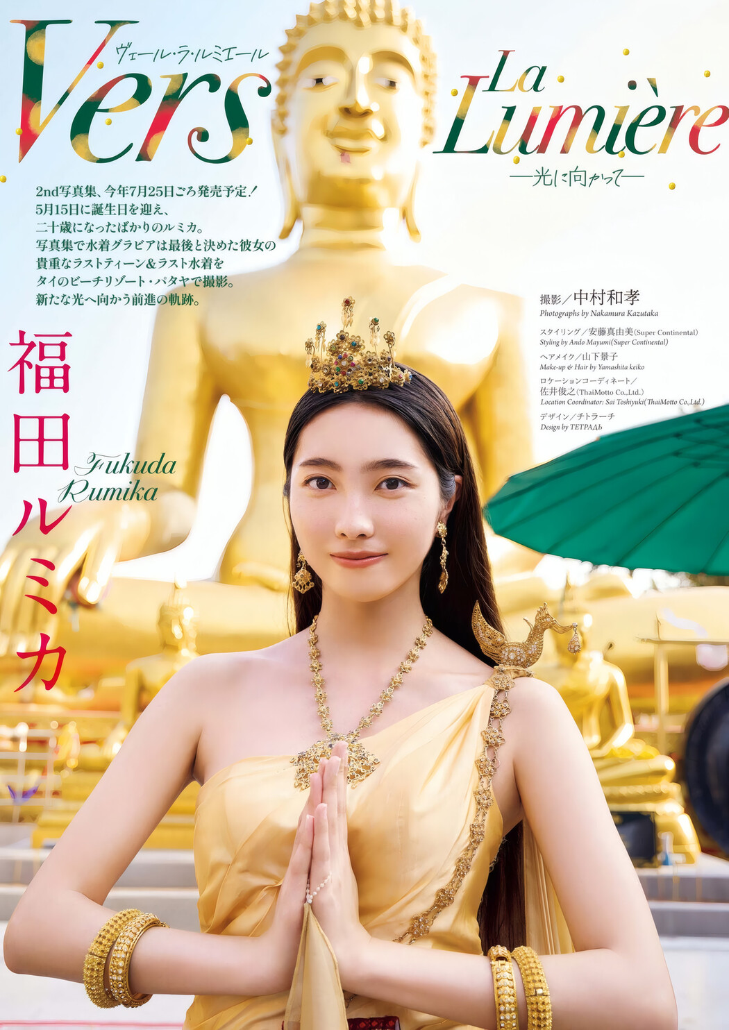 Rumika Fukuda 福田ルミカ, Big Comic Spirits 2025 No.25 (ビッグコミックスピリッツ 2025年25号)