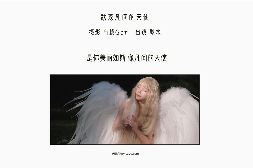 YiTuYu艺图语 Vol.2948 Qiu Shui