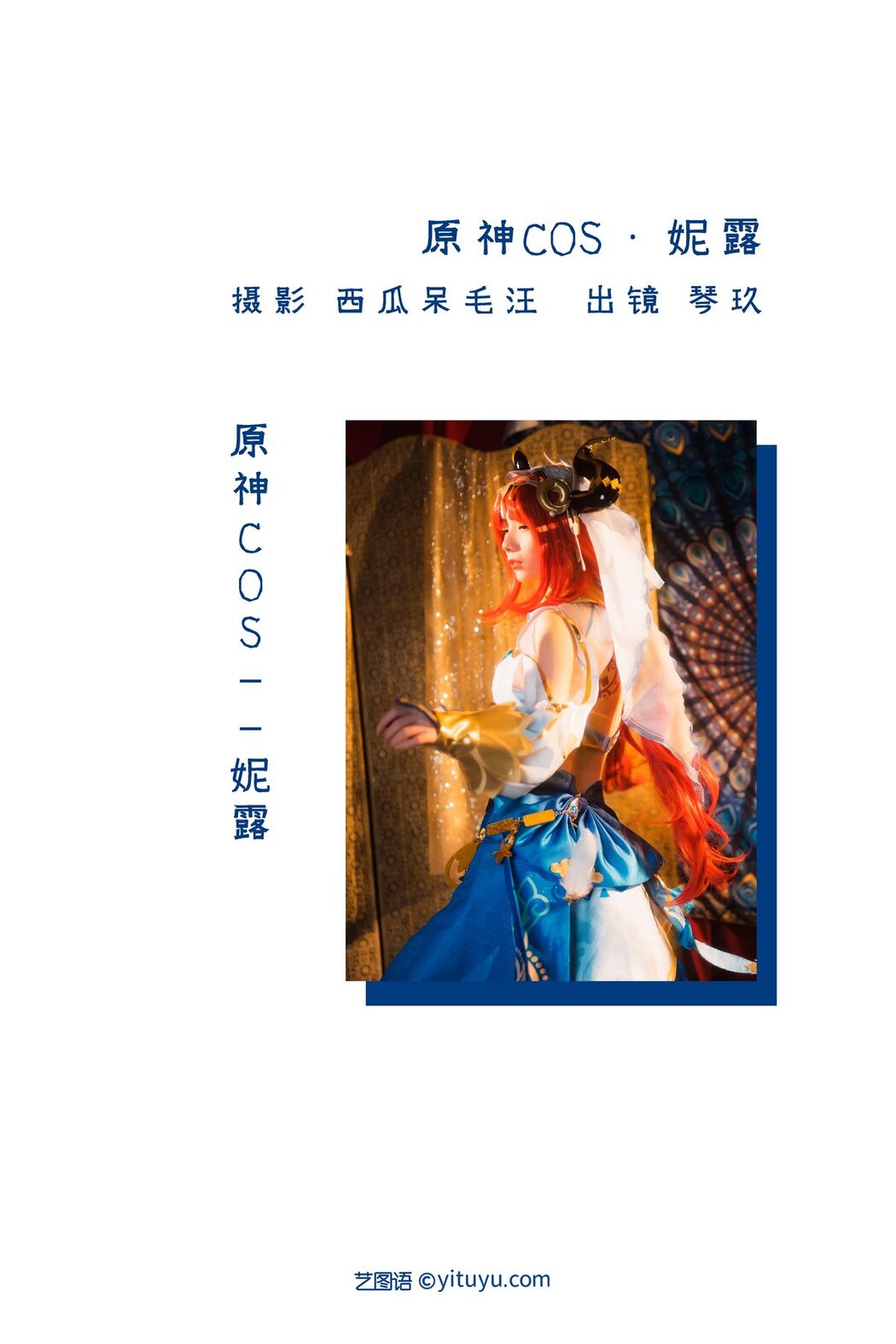 YiTuYu艺图语 Vol.2929 Qing Qing Qin Jiu