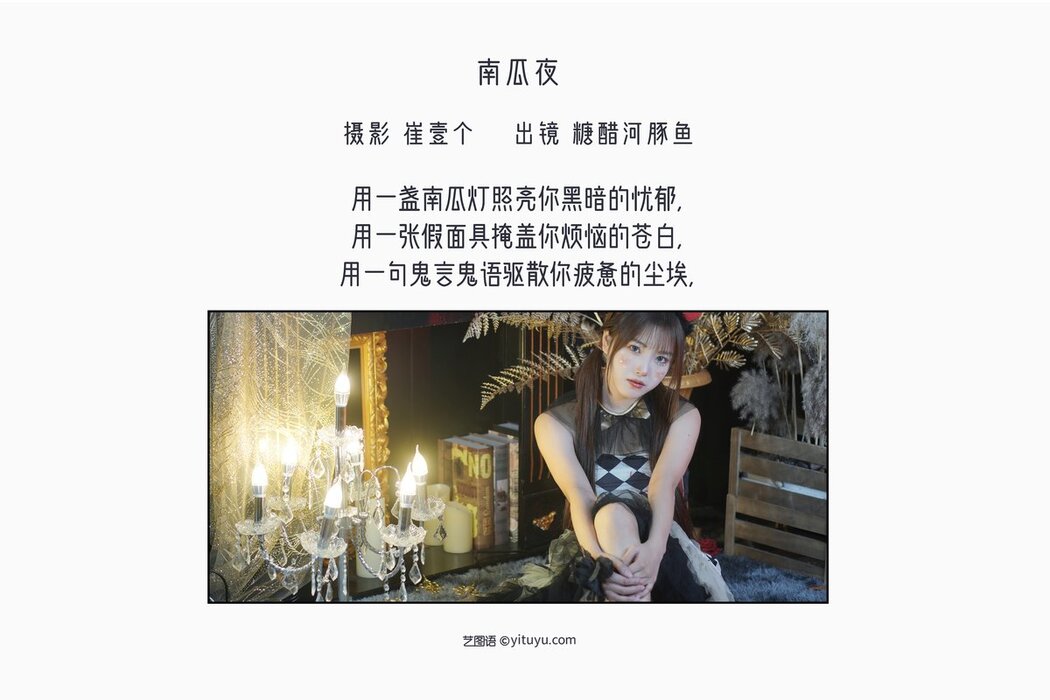 YiTuYu艺图语 Vol.2965 Zha Ji Bing Ke Le