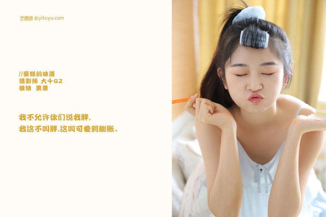 YiTuYu艺图语 Vol.300 Guo Guo