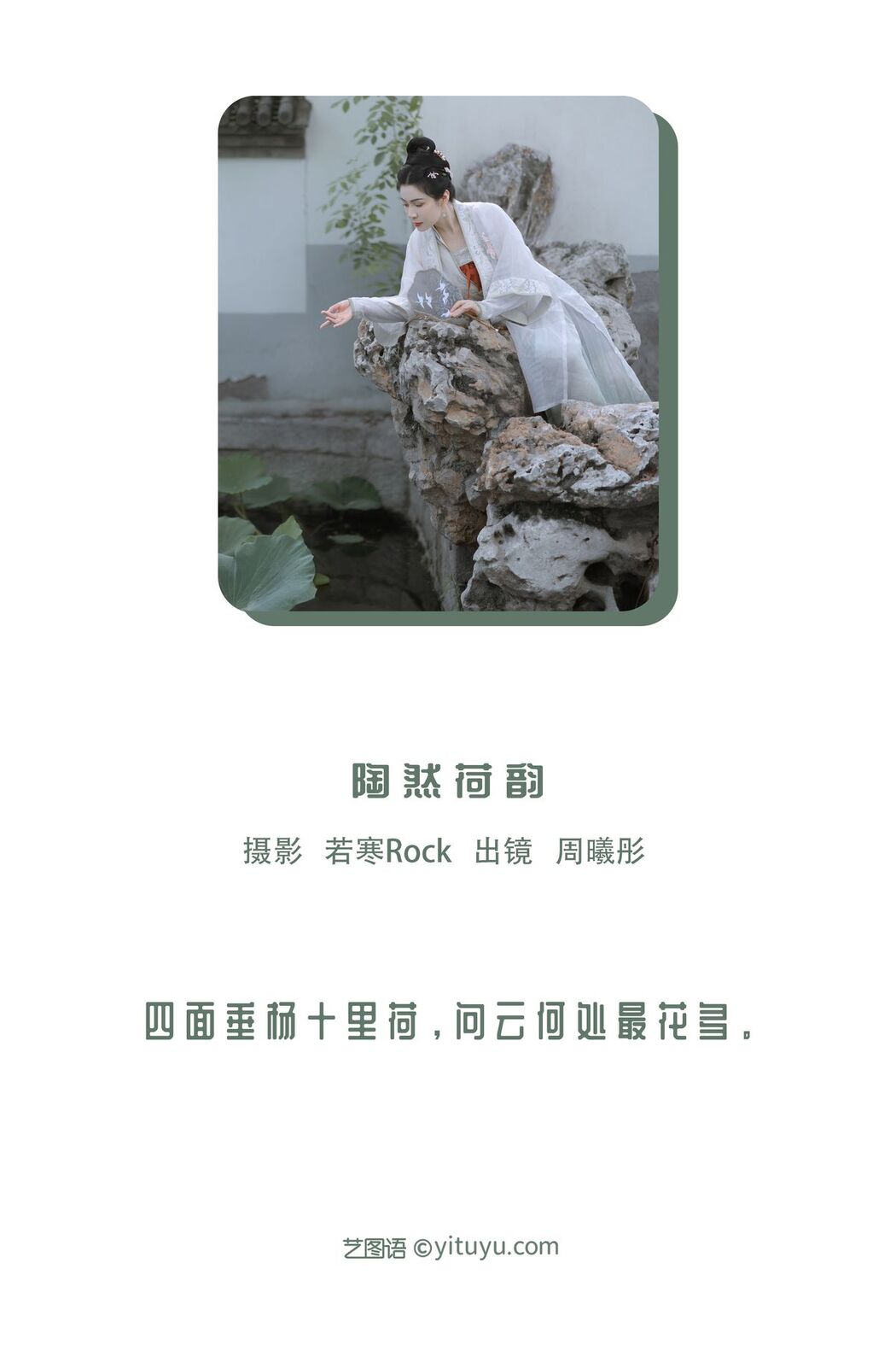 YiTuYu艺图语 Vol.3034 Zhou Xi Tong