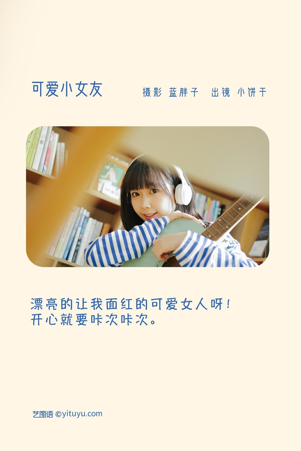 YiTuYu艺图语 Vol.2988 Xiao Bing Gan