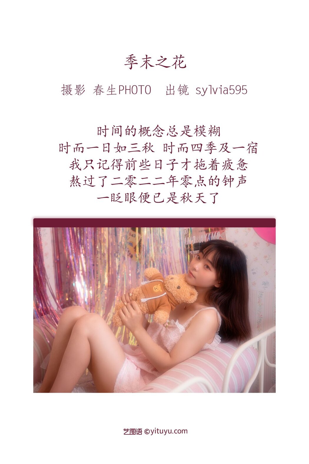 YiTuYu艺图语 Vol.2973 Sylvia595
