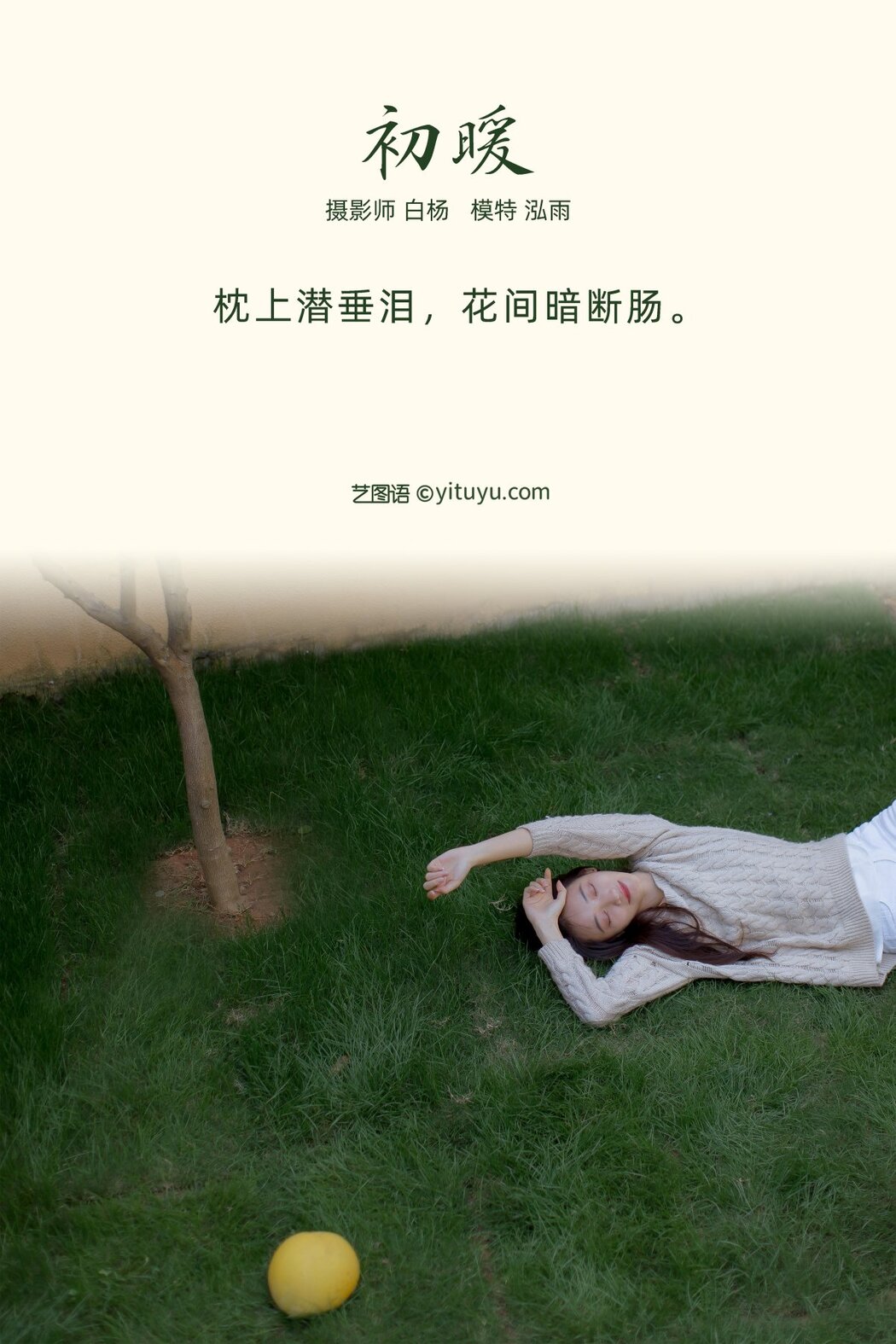 YiTuYu艺图语 Vol.292 Hong Yu