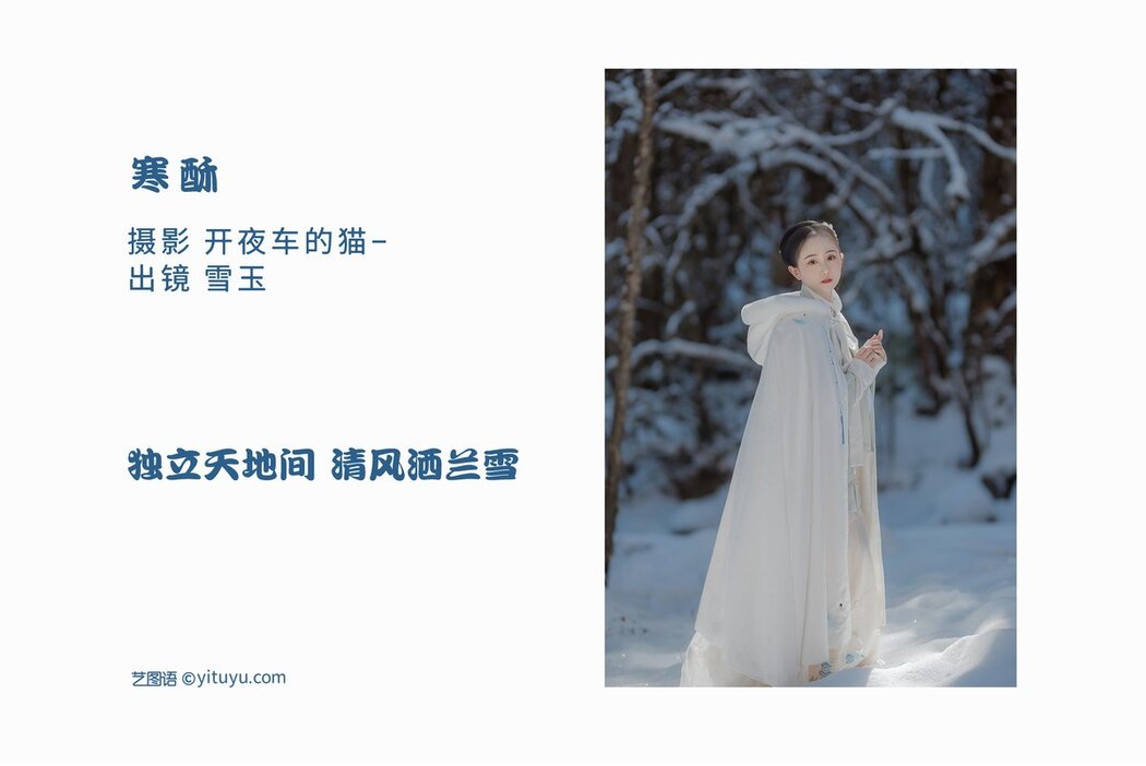YiTuYu艺图语 Vol.2964 Can Nuan Nuan Nuan