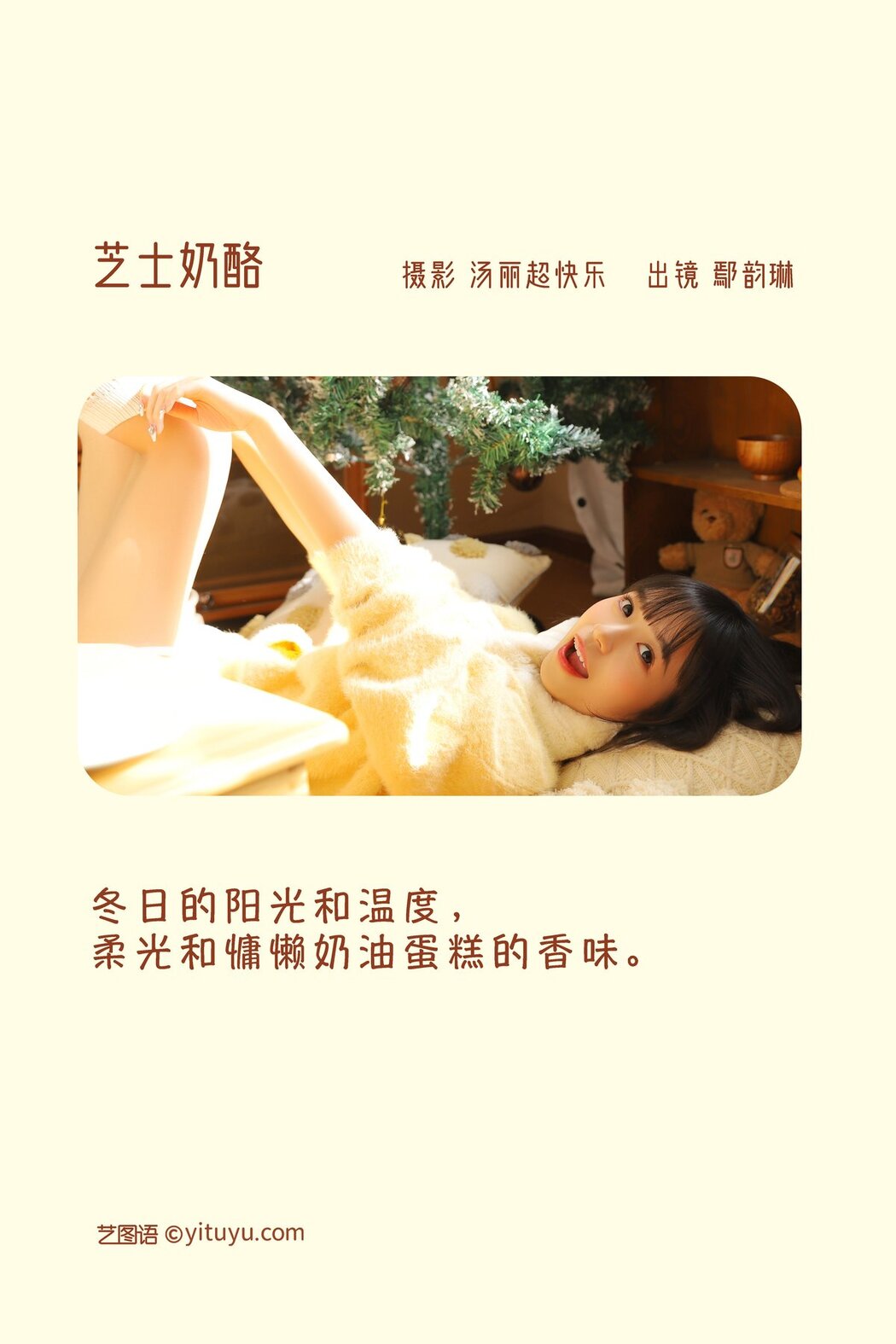 YiTuYu艺图语 Vol.2993 Yan Yun Lin Er