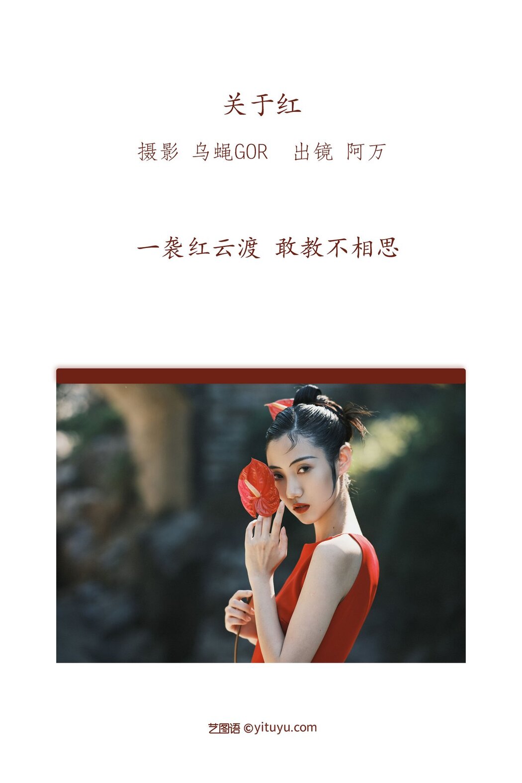 YiTuYu艺图语 Vol.2972 A Wan