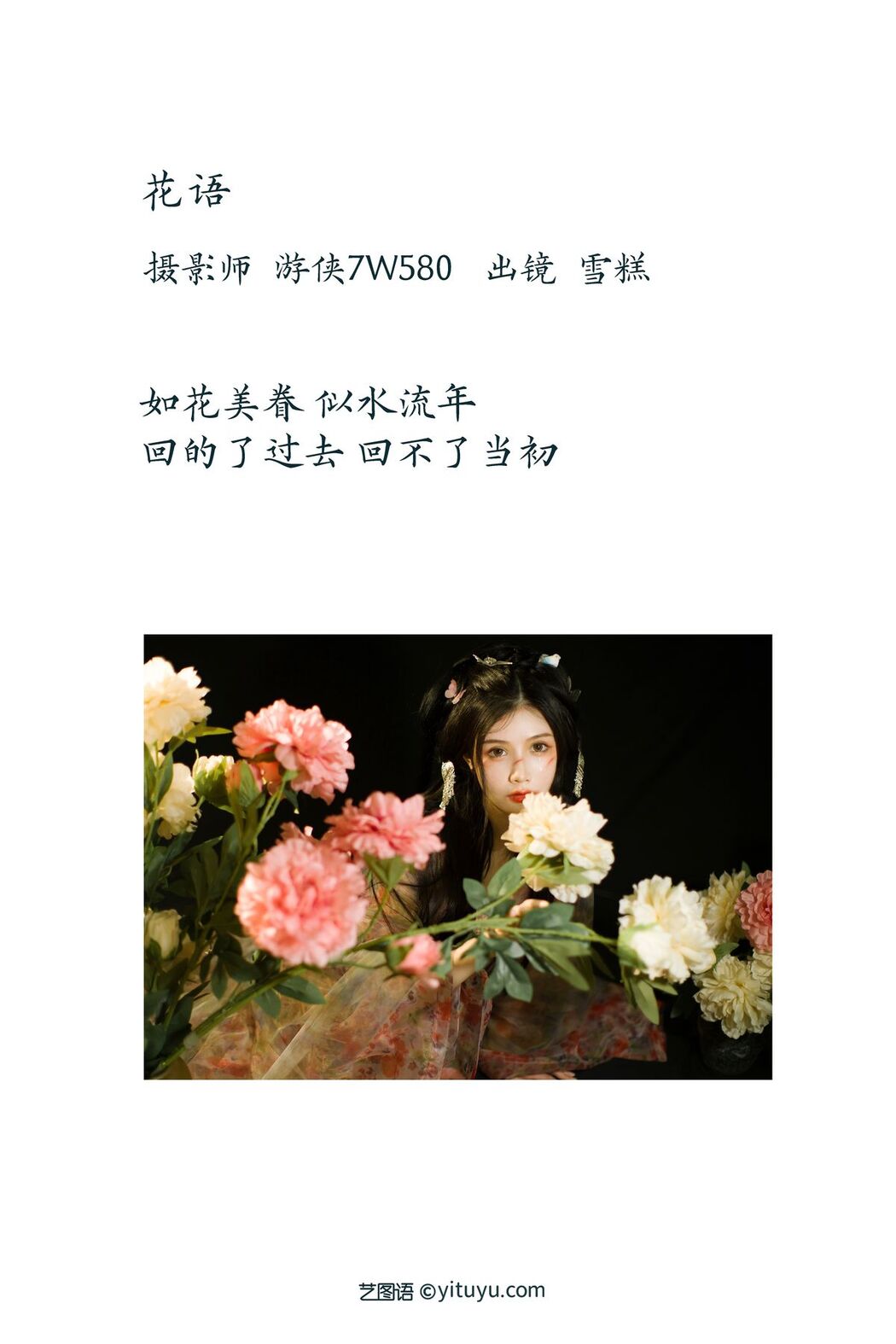 YiTuYu艺图语 Vol.3051 Xue Gao