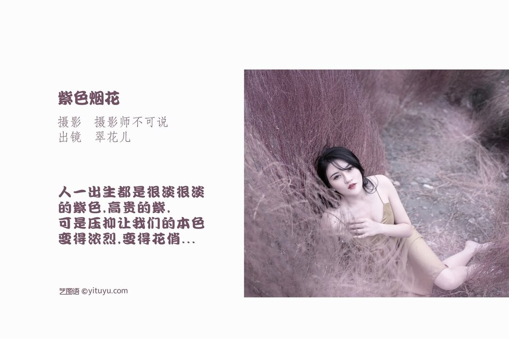 YiTuYu艺图语 Vol.2970 Cui Hua Er