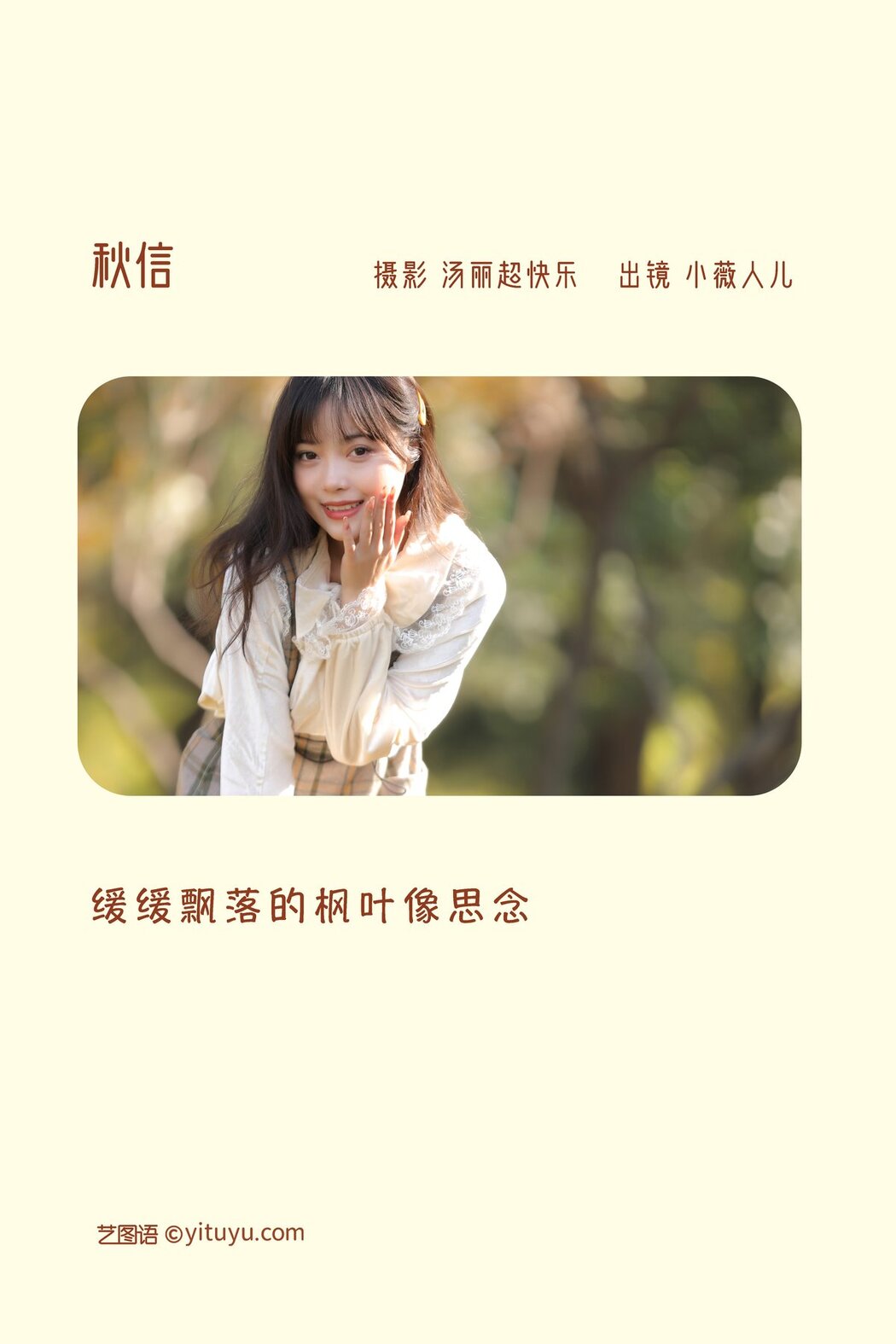 YiTuYu艺图语 Vol.3000 Xiao Wei Ren Er