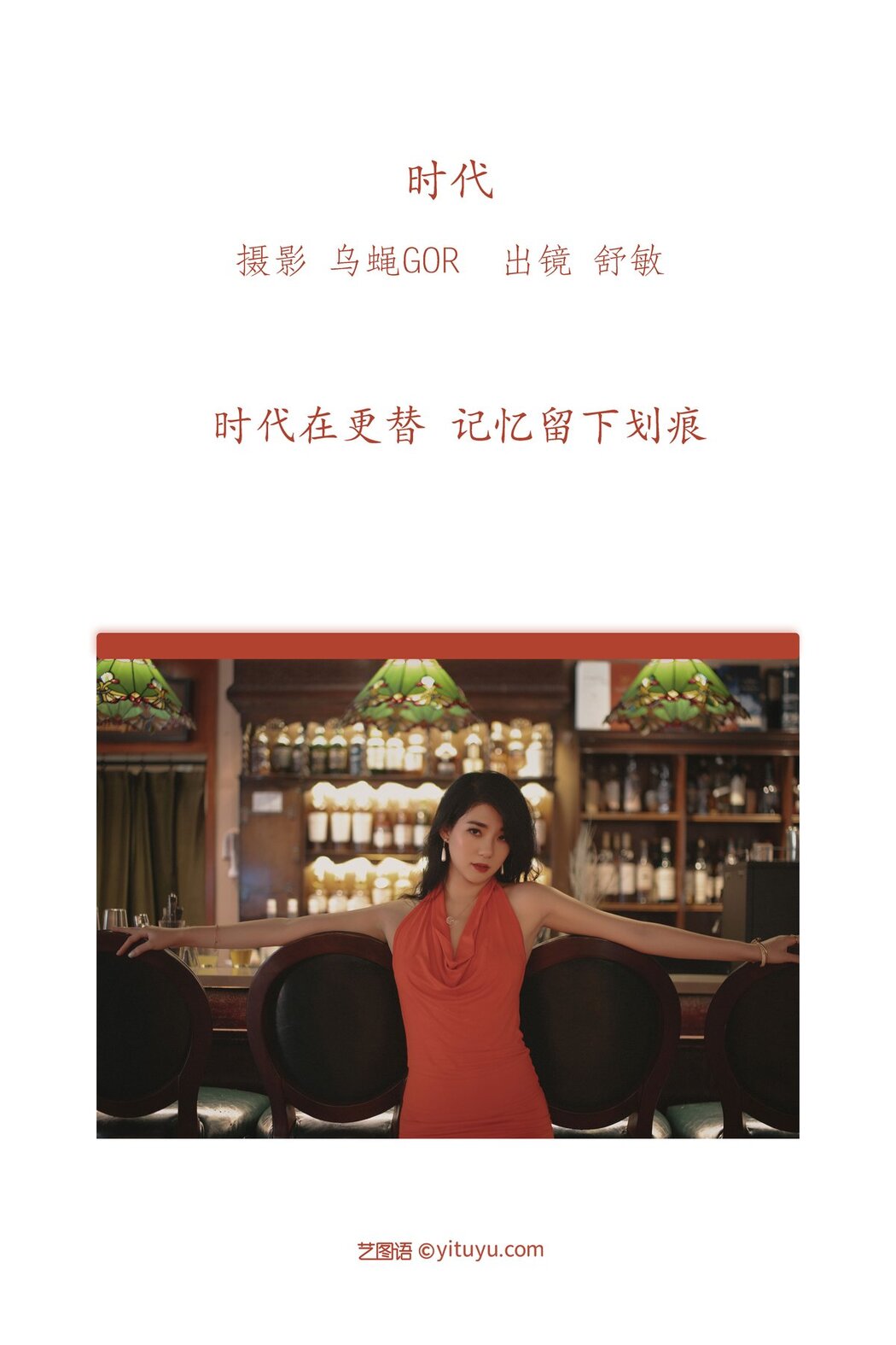 YiTuYu艺图语 Vol.2985 Shu Min