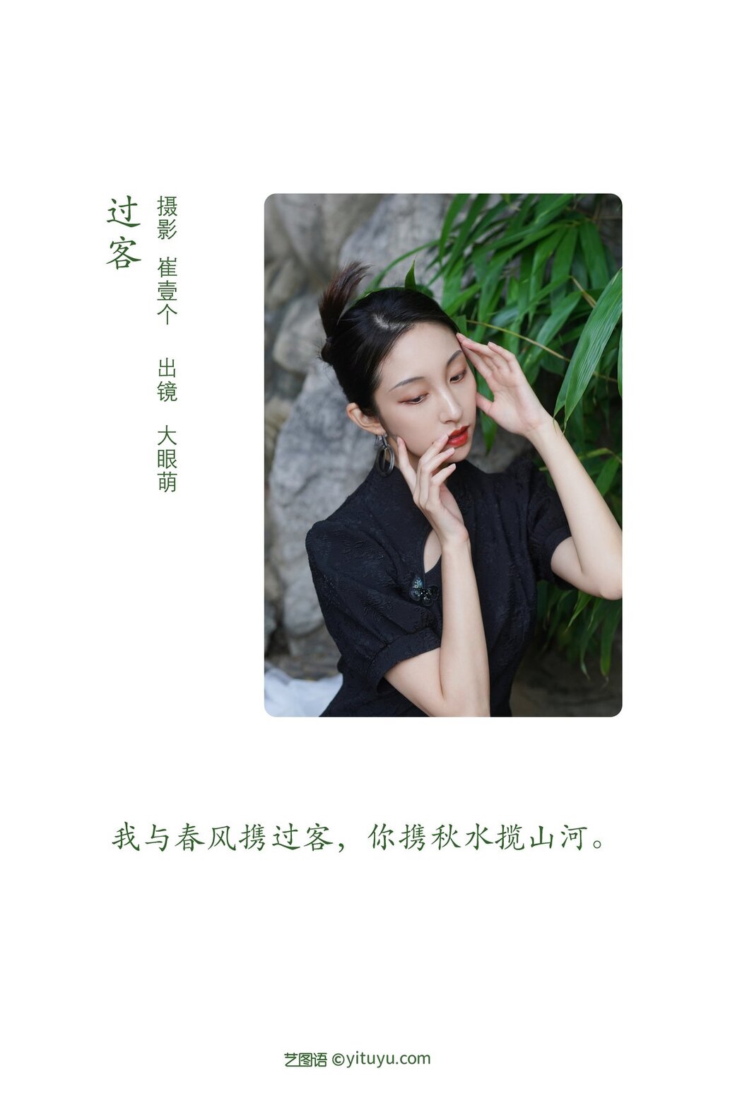 YiTuYu艺图语 Vol.2924 Da Yan Meng