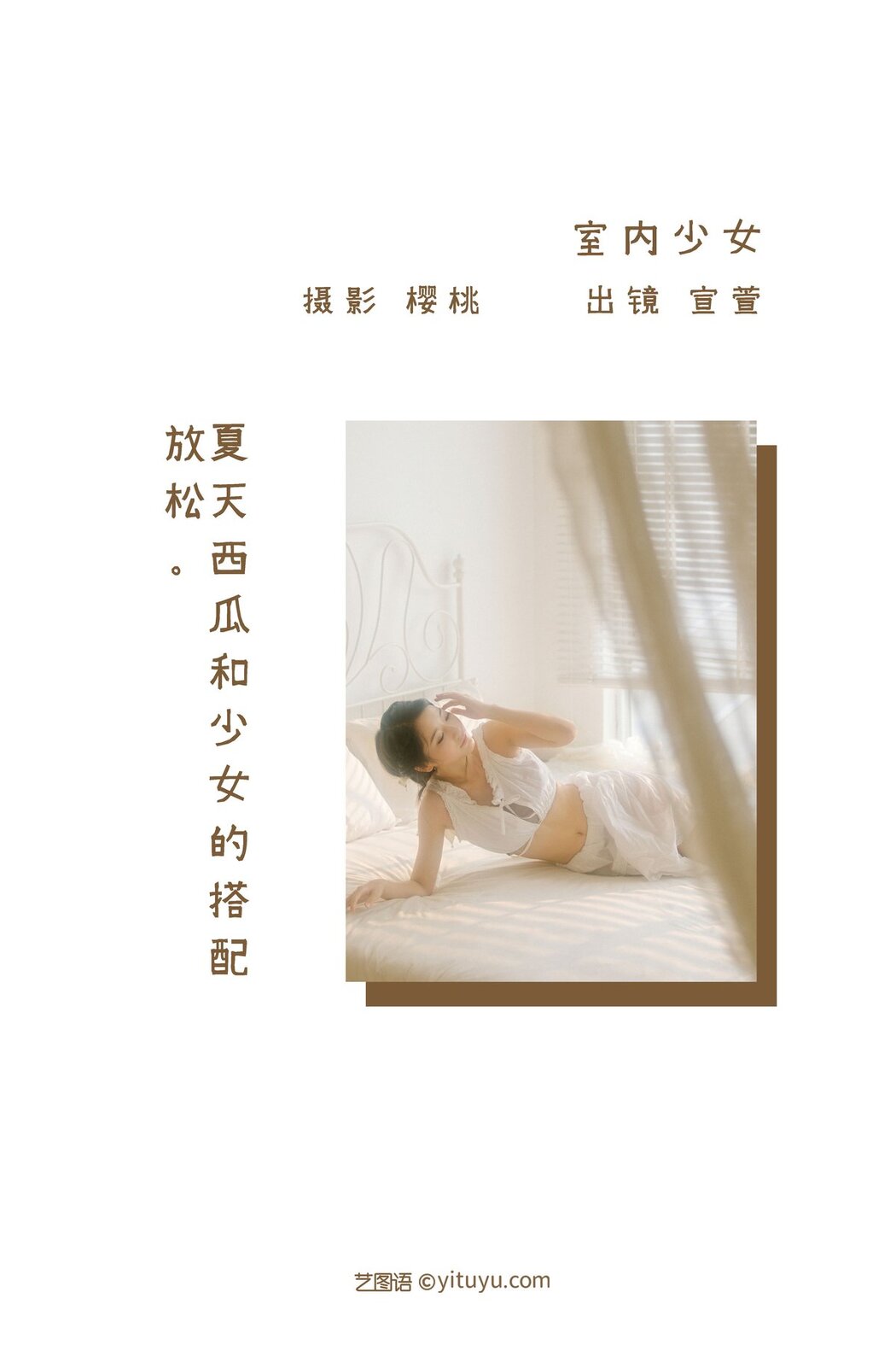 YiTuYu艺图语 Vol.2920 Xuan Xuan