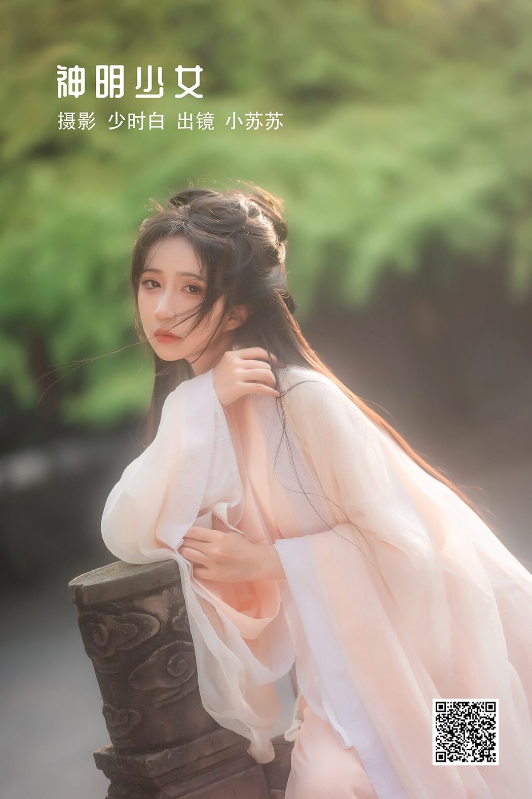YiTuYu艺图语 Vol.3056 Qi Luo Sheng De Xiao Su Su Cover Photo