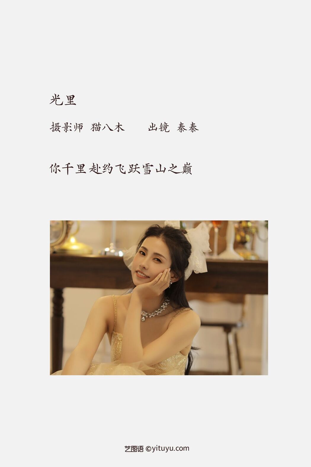 YiTuYu艺图语 Vol.3068 Qin Qin