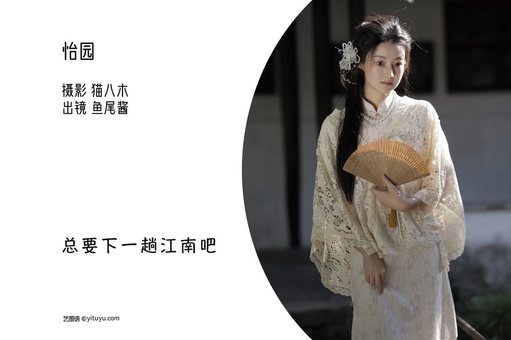 YiTuYu艺图语 Vol.2926 Yu Wei Jiang