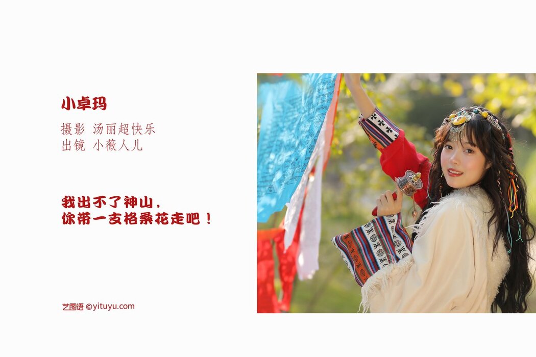 YiTuYu艺图语 Vol.2952 Xiao Wei Ren Er