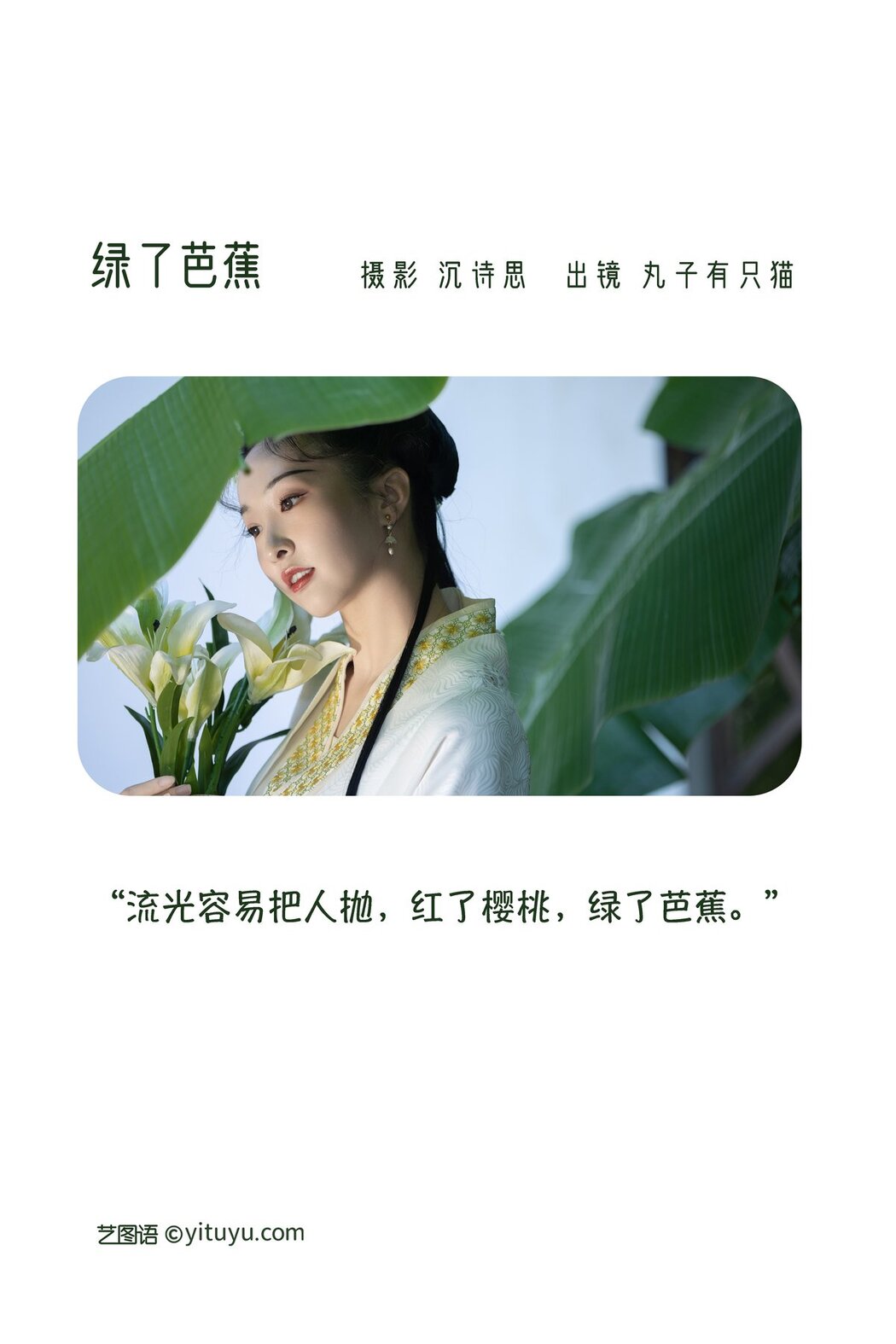 YiTuYu艺图语 Vol.2996 Wan Zi You Zhi Mao