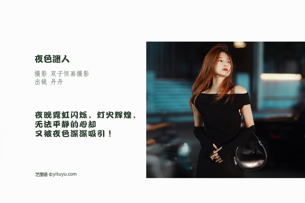 YiTuYu艺图语 Vol.2969 Dan Dan