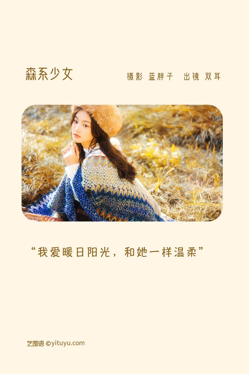 YiTuYu艺图语 Vol.3055 So Mimi Zice