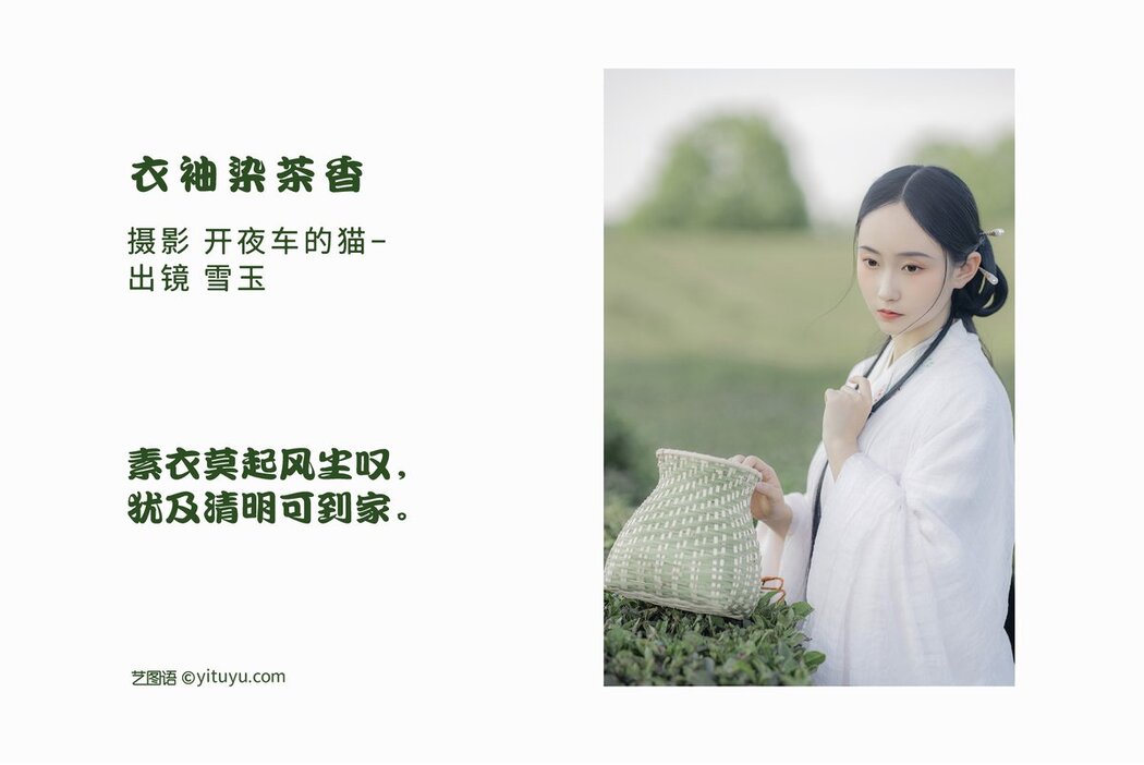 YiTuYu艺图语 Vol.2953 Can Nuan Nuan Nuan