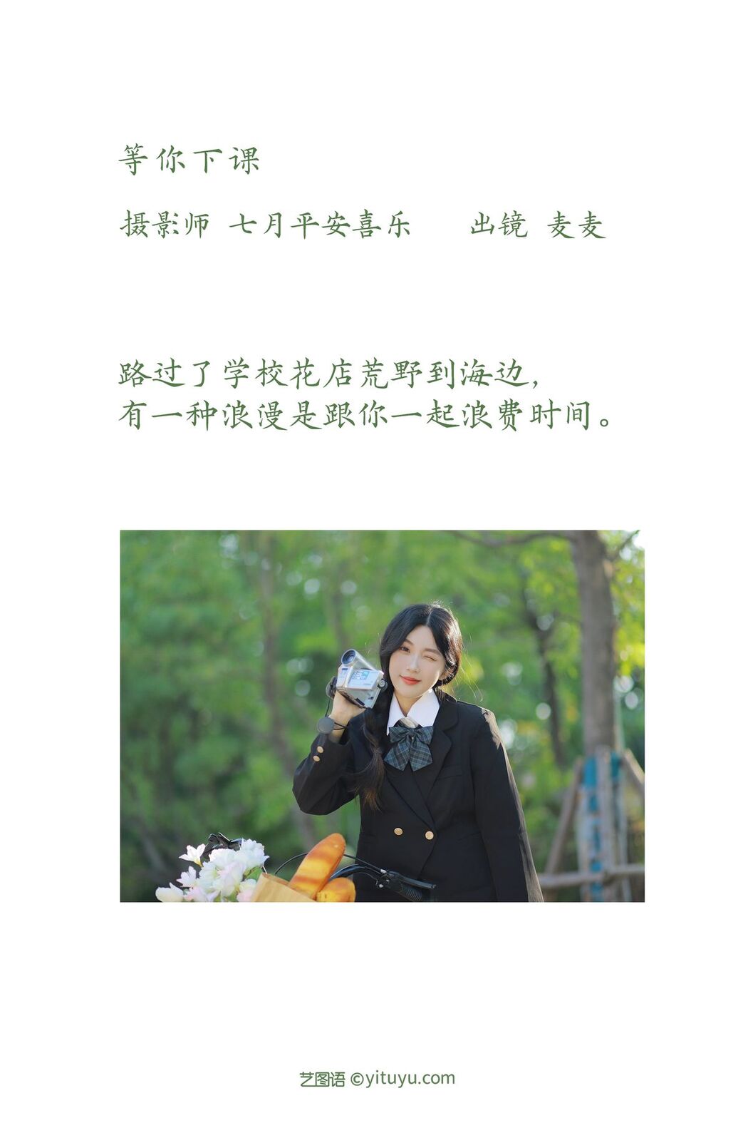 YiTuYu艺图语 Vol.3036 Mai Mai
