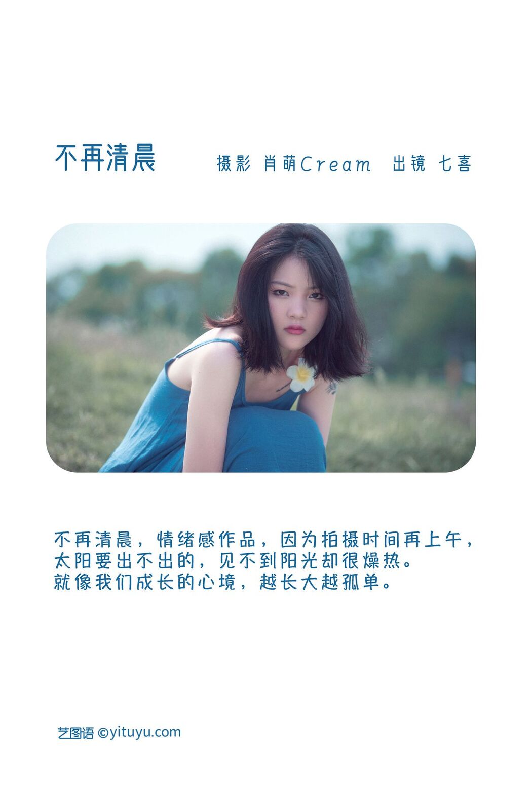 YiTuYu艺图语 Vol.3035 A Miao De Fan Fan