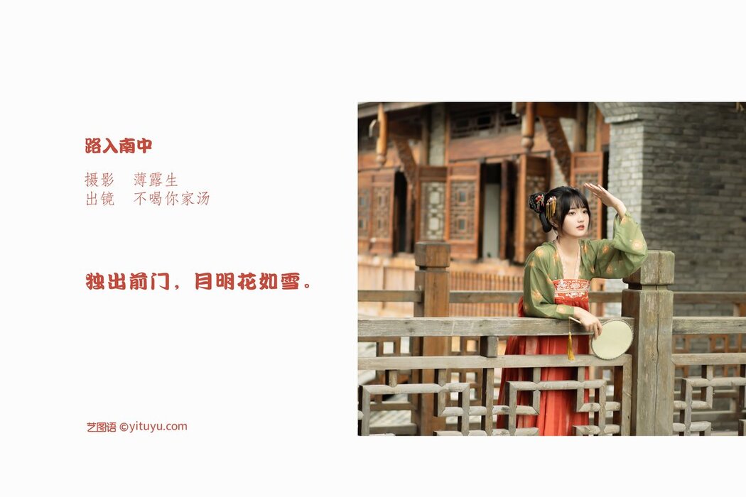 YiTuYu艺图语 Vol.2942 Bu He Ni Jia Tang